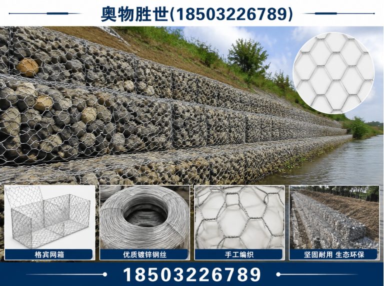 广元石笼网展示图